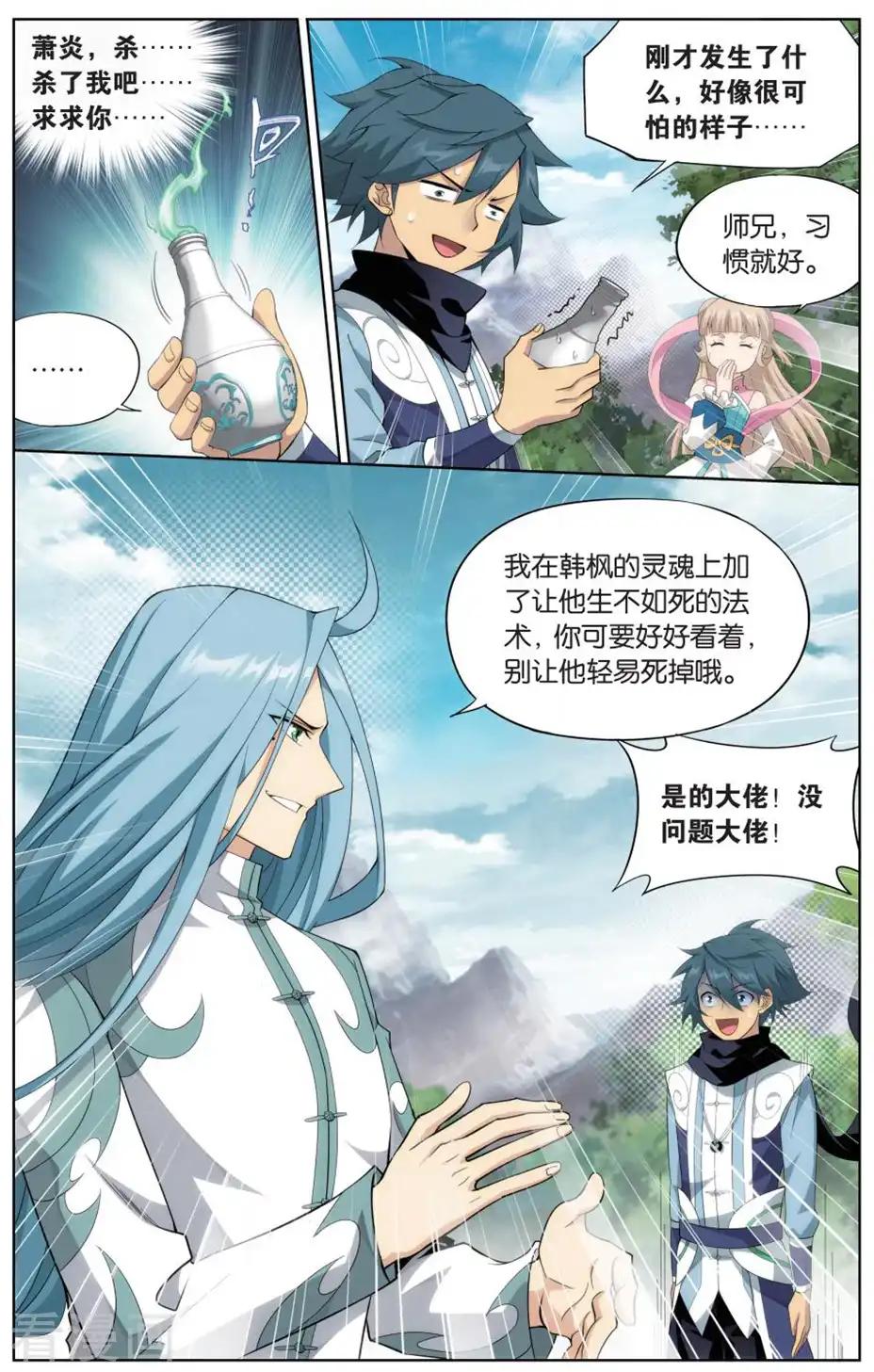 第725话 乘风而去（中） 第8页
