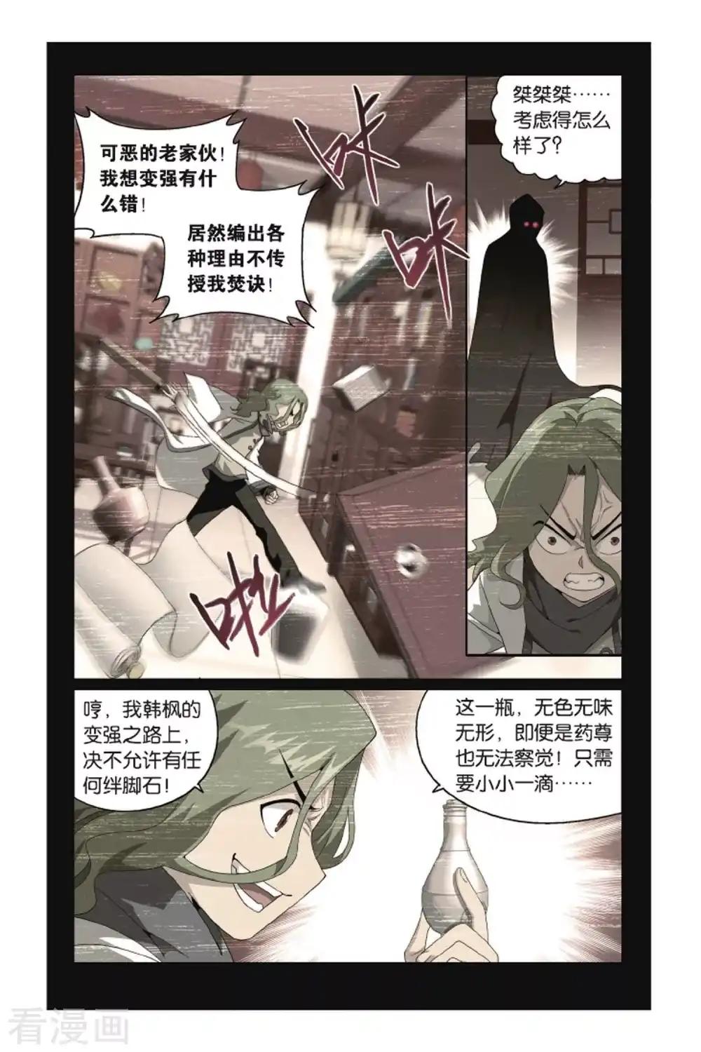 第430话 沙漠里的死神（上） 第3页