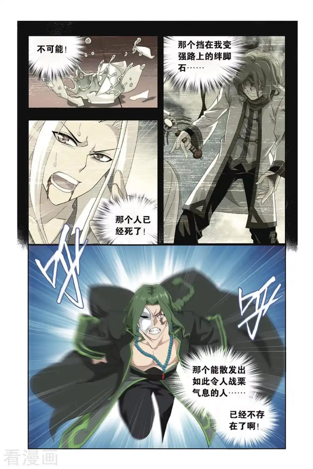 第430话 沙漠里的死神（上） 第4页