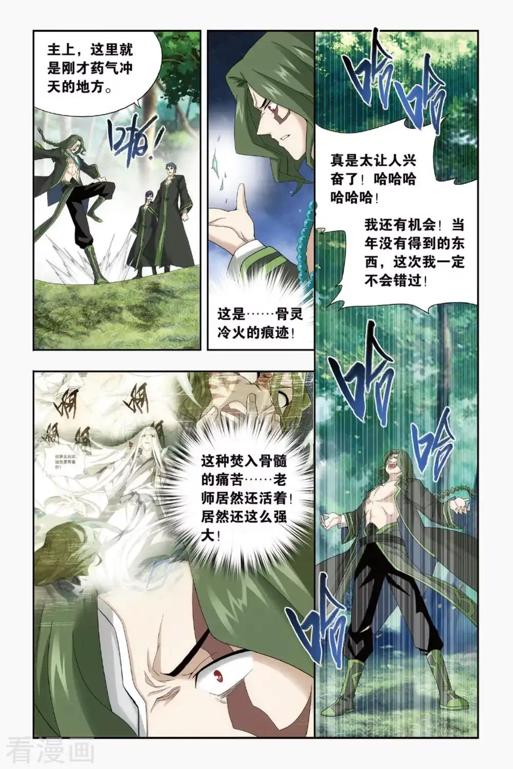 第430话 沙漠里的死神（上） 第5页
