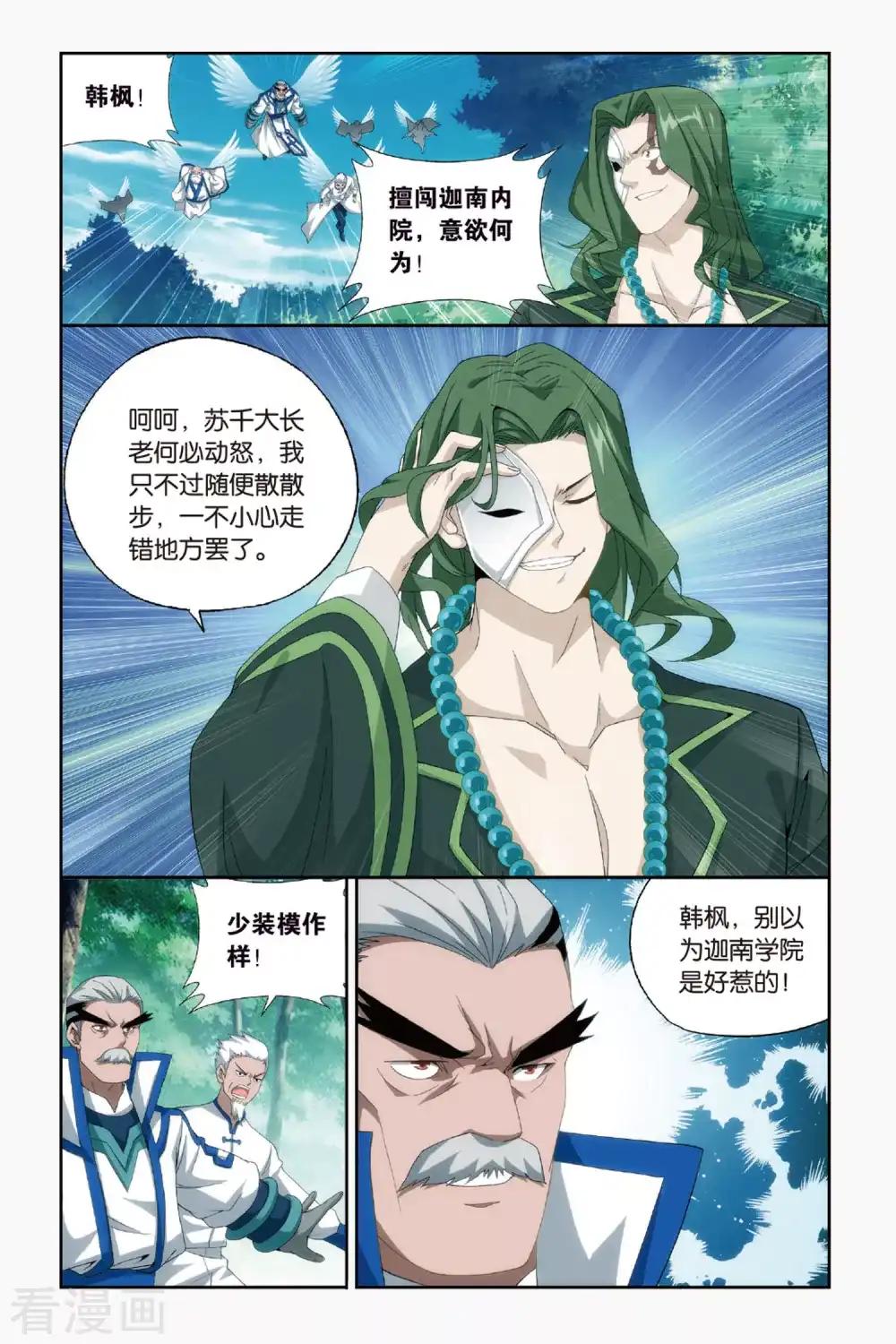 第430话 沙漠里的死神（上） 第6页