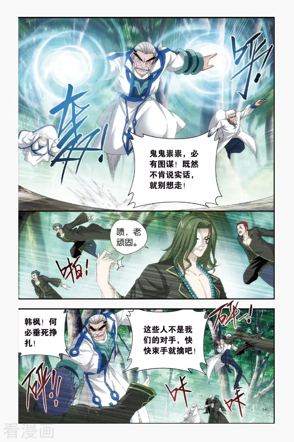 第430话 沙漠里的死神（上） 第7页