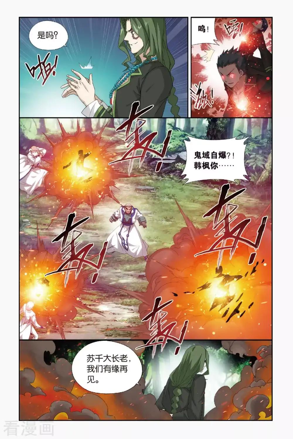 第430话 沙漠里的死神（上） 第8页