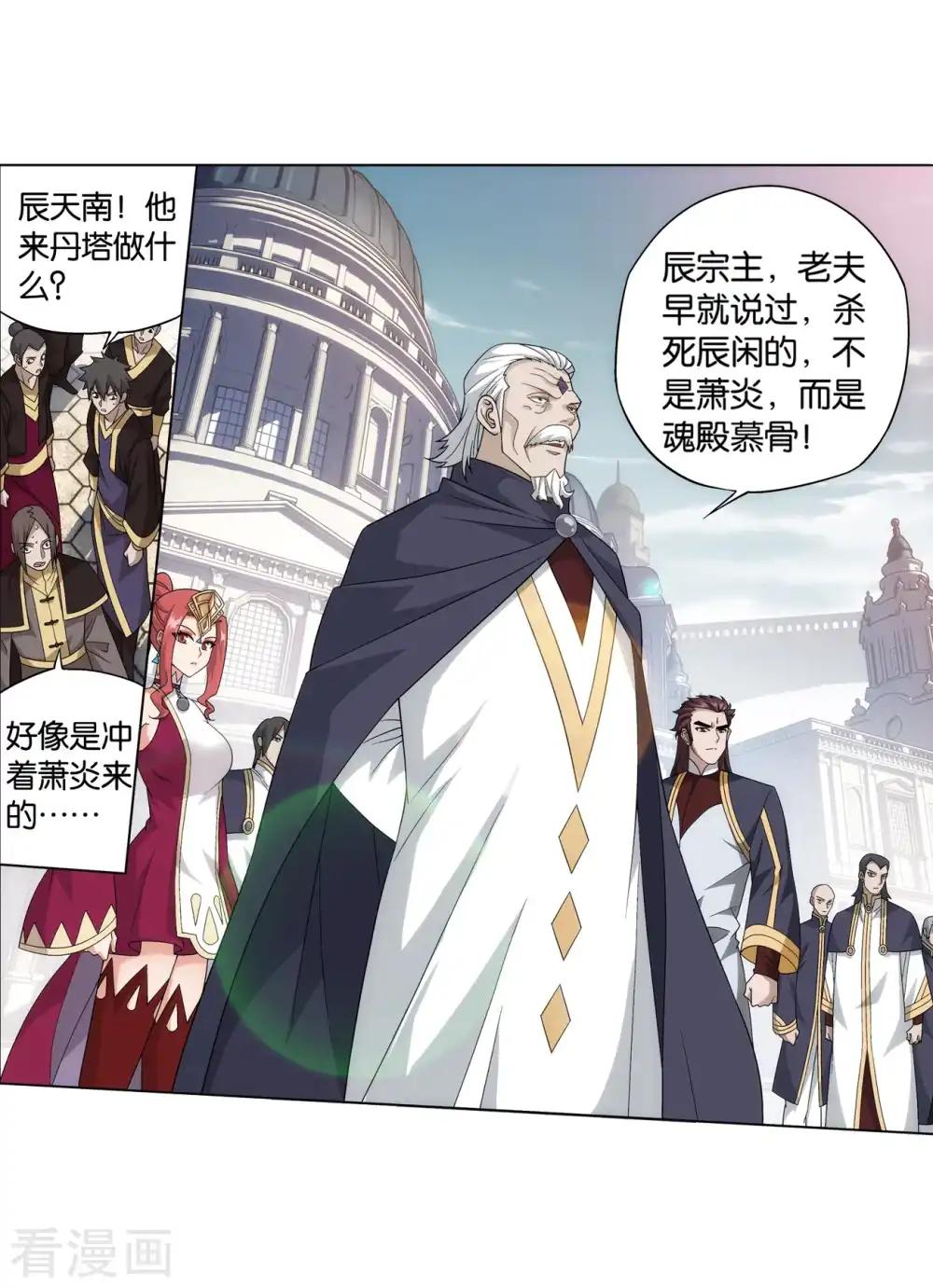 第841话 修罗（上） 第7页