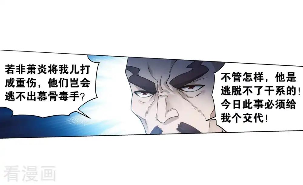 第841话 修罗（上） 第8页