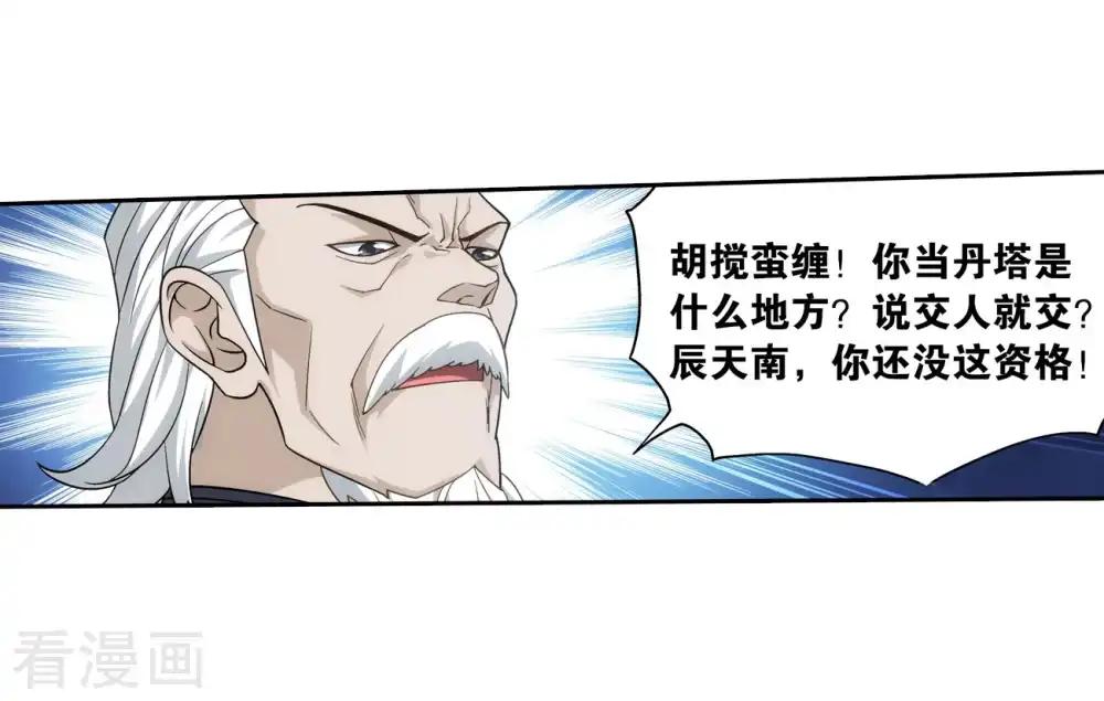 第841话 修罗（上） 第9页