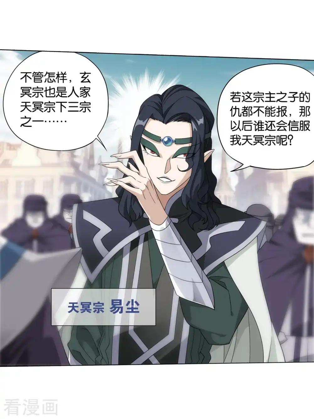第841话 修罗（上） 第11页