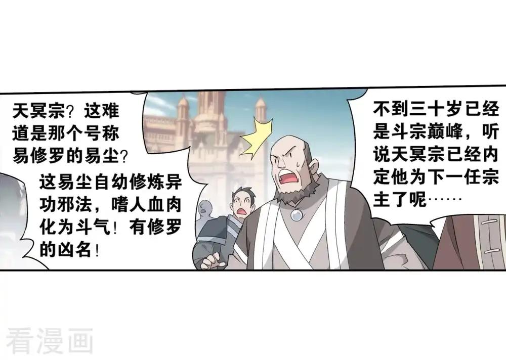 第841话 修罗（上） 第12页