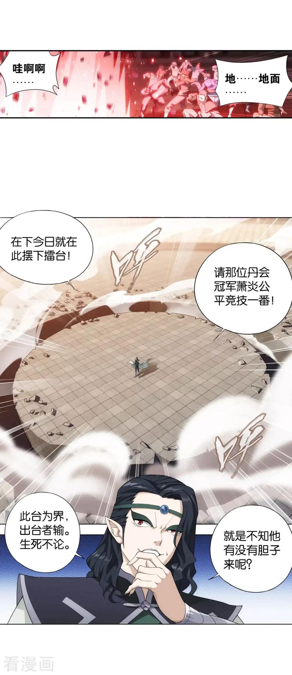 第841话 修罗（上） 第17页