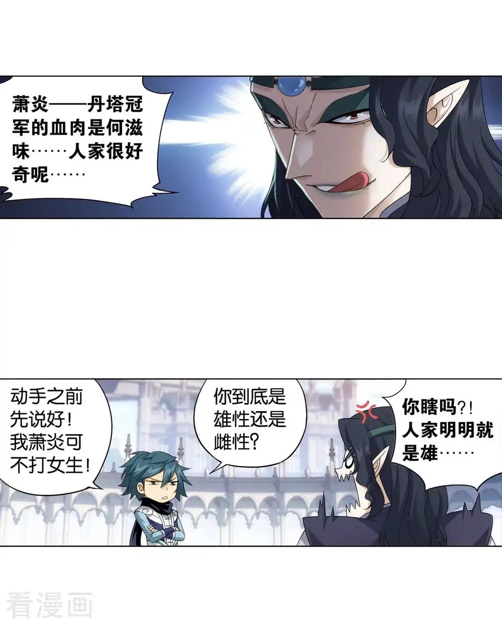 第841话 修罗（上） 第21页