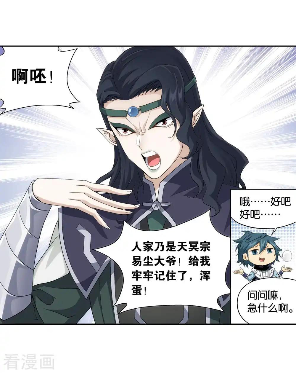 第841话 修罗（上） 第22页