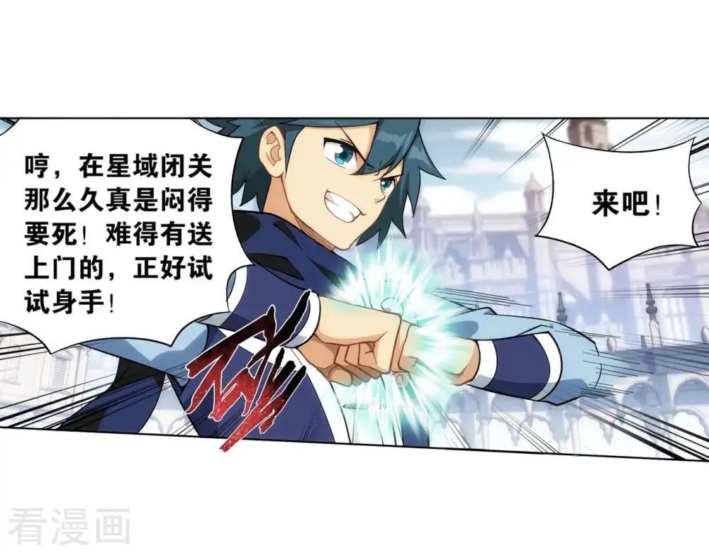 第841话 修罗（上） 第23页
