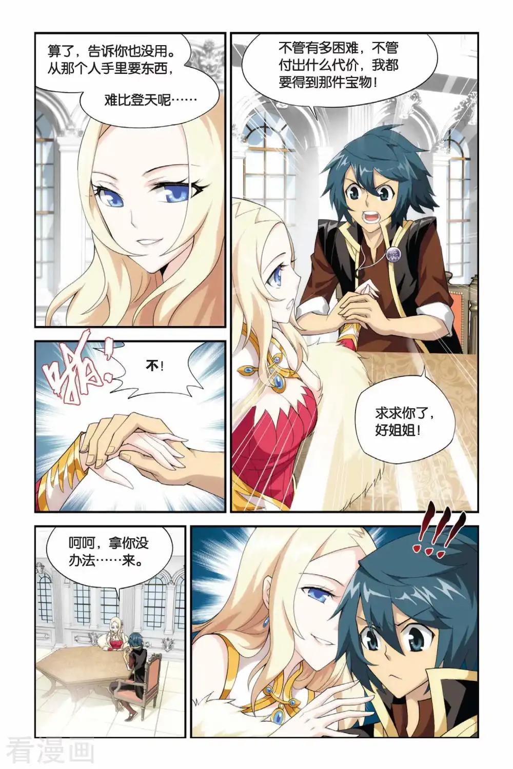 第186话 米特尔·腾山（下） 第2页