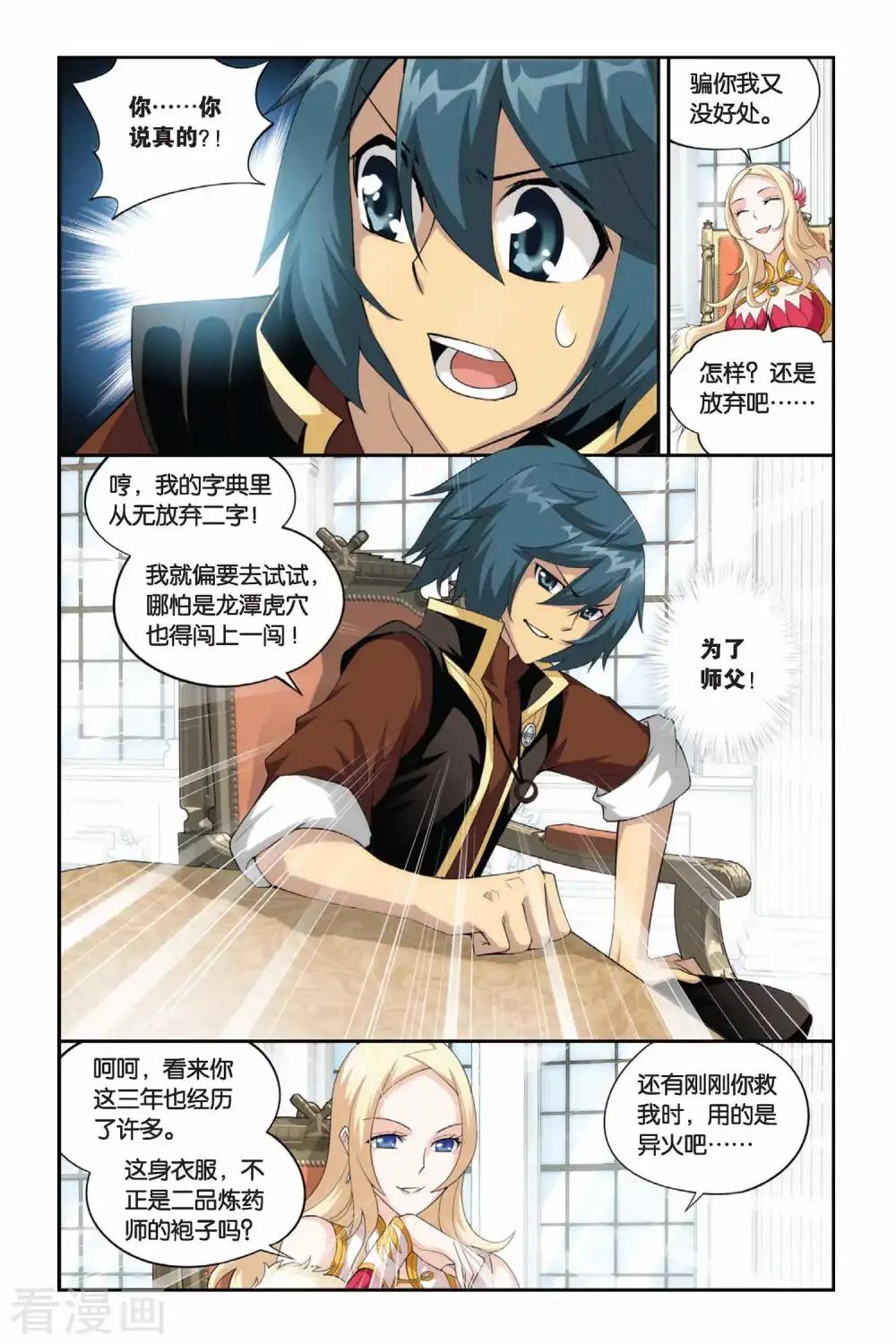 第186话 米特尔·腾山（下） 第3页