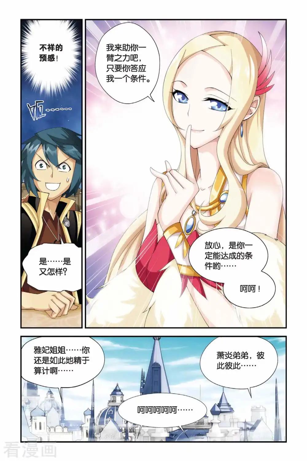 第186话 米特尔·腾山（下） 第4页
