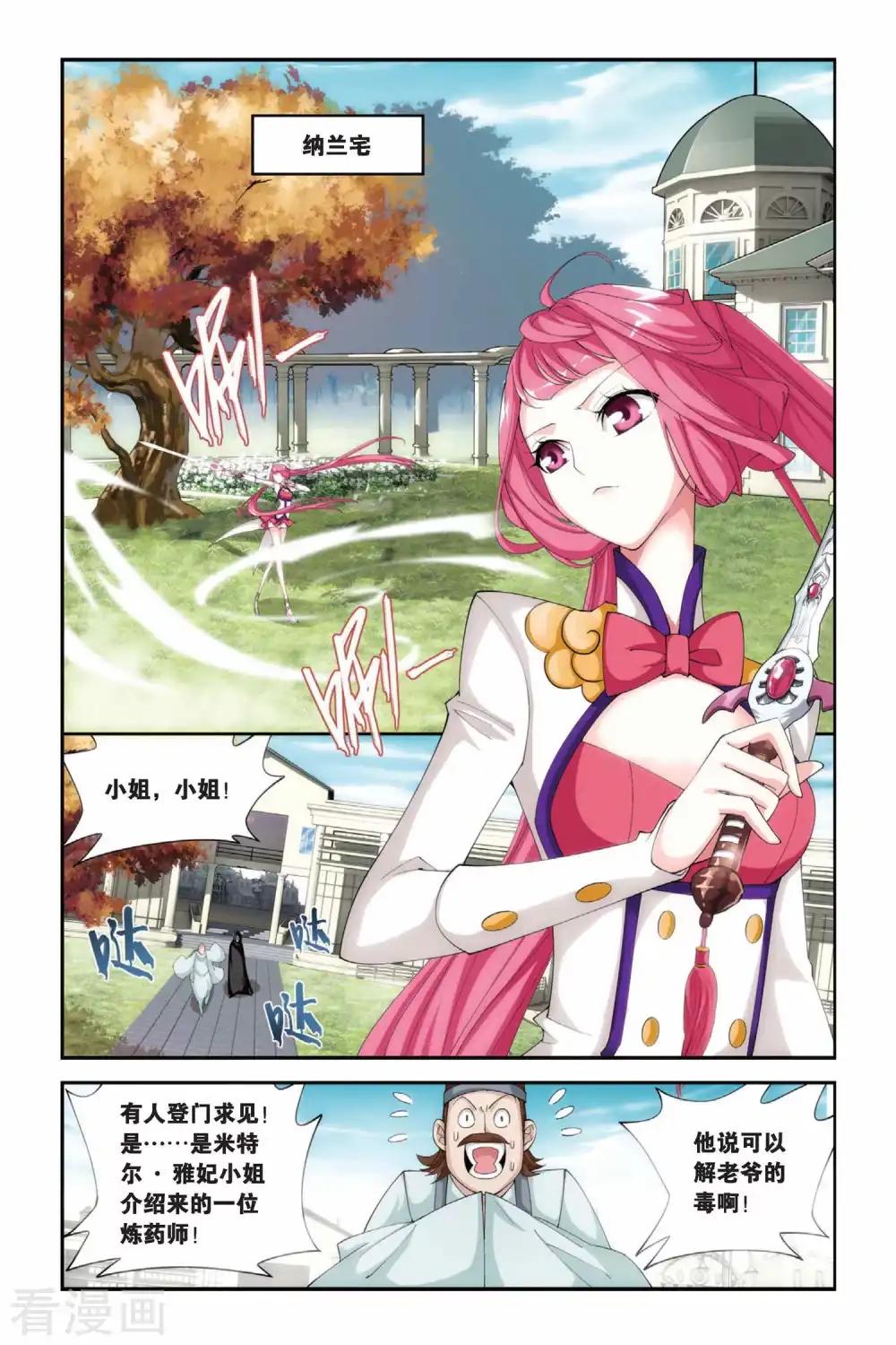 第186话 米特尔·腾山（下） 第5页