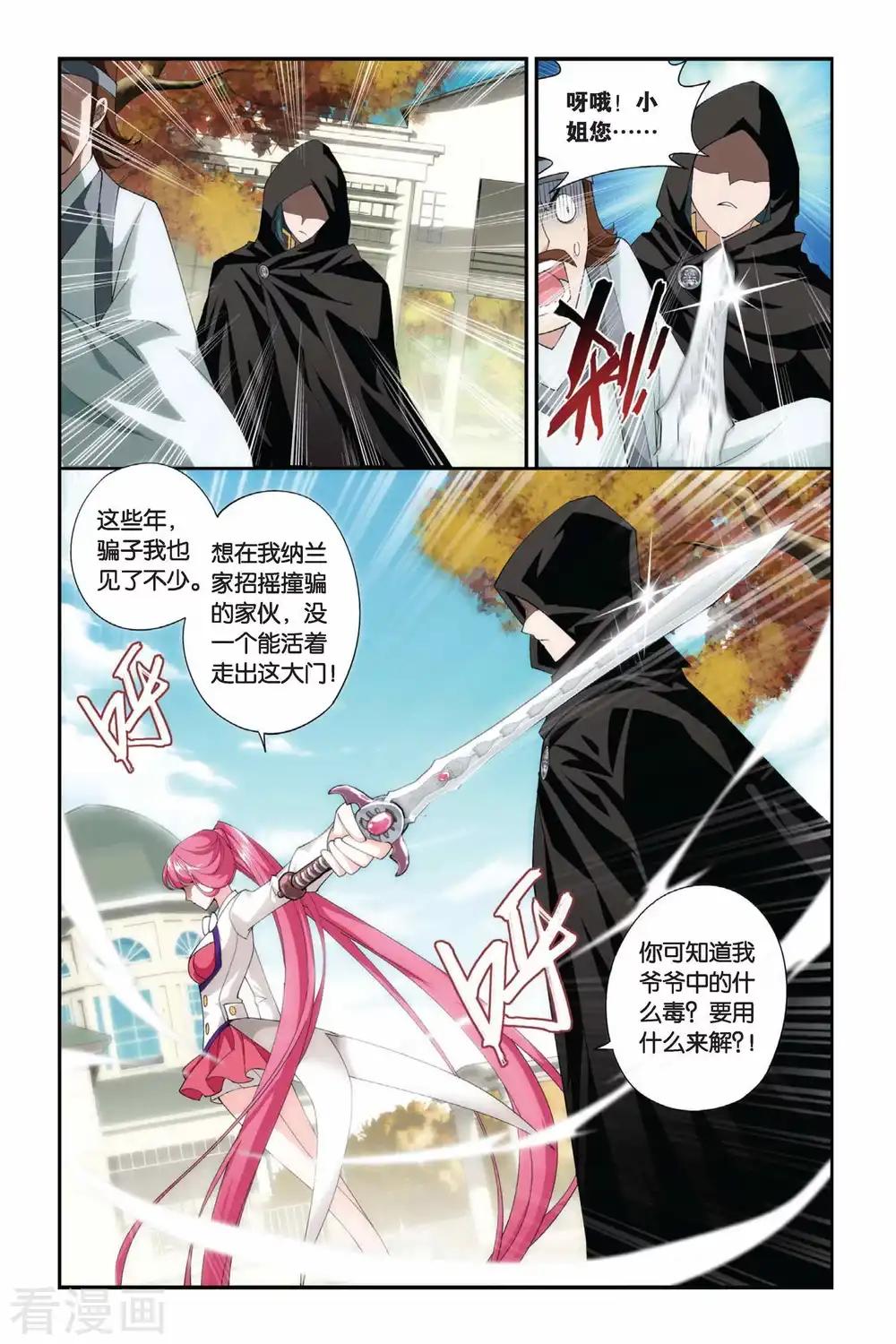 第186话 米特尔·腾山（下） 第6页