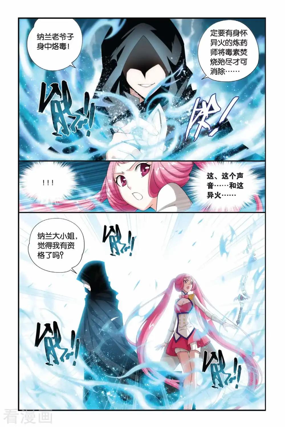 第186话 米特尔·腾山（下） 第7页