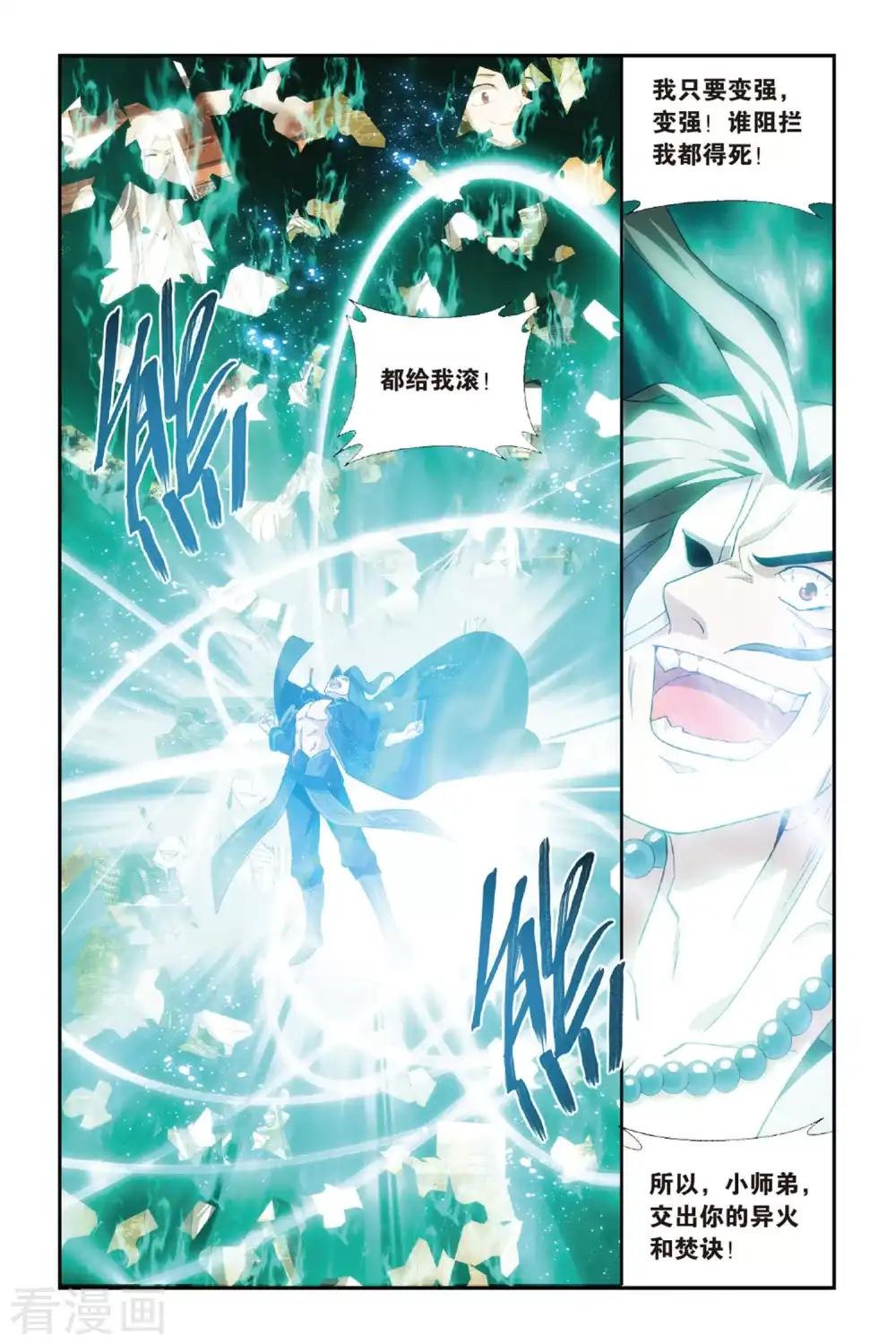 第477话 大张挞伐（下） 第3页