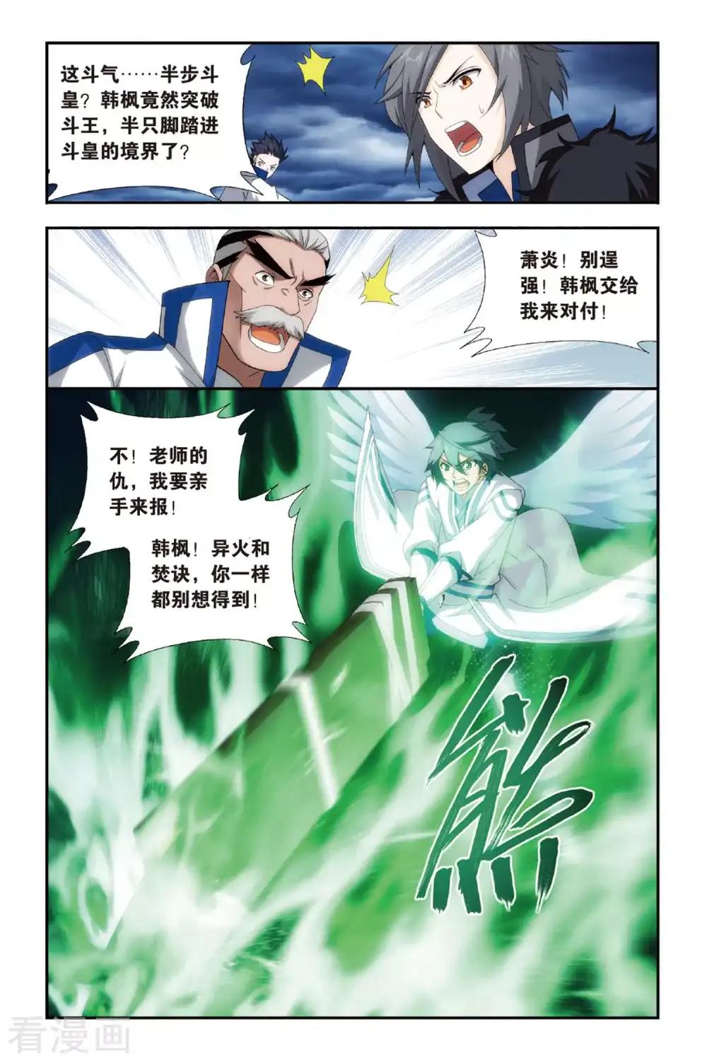 第477话 大张挞伐（下） 第4页