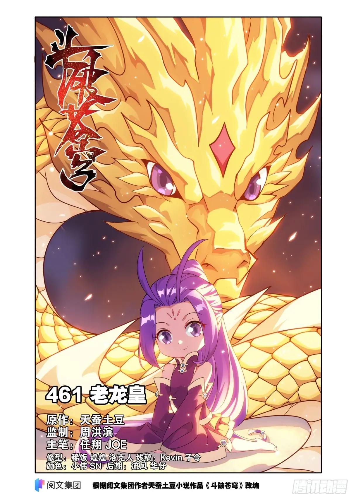第461回 老龙皇 第1页