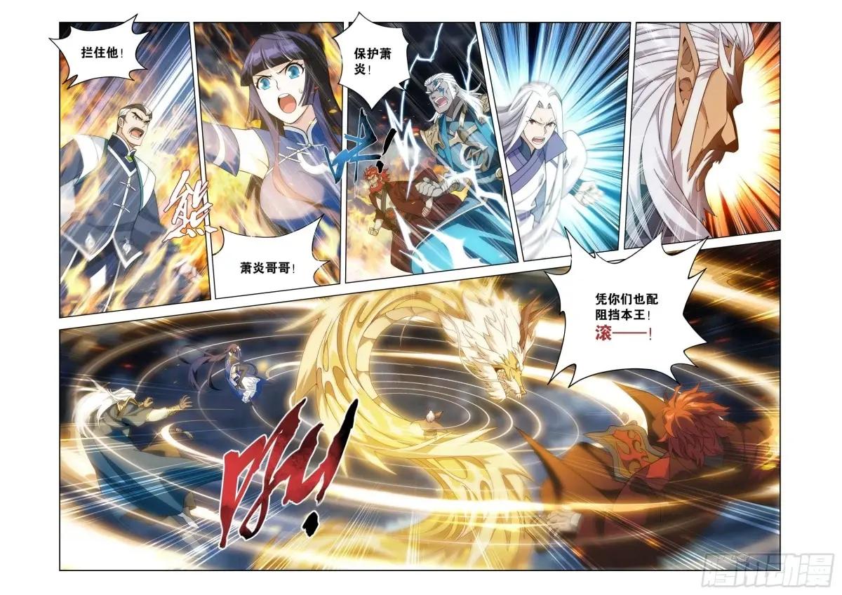 第461回 老龙皇 第3页