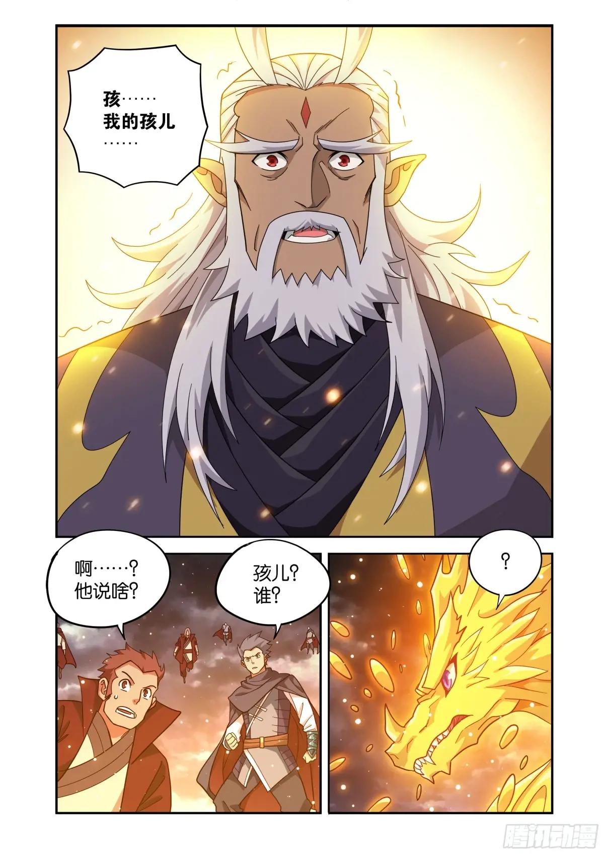 第461回 老龙皇 第12页