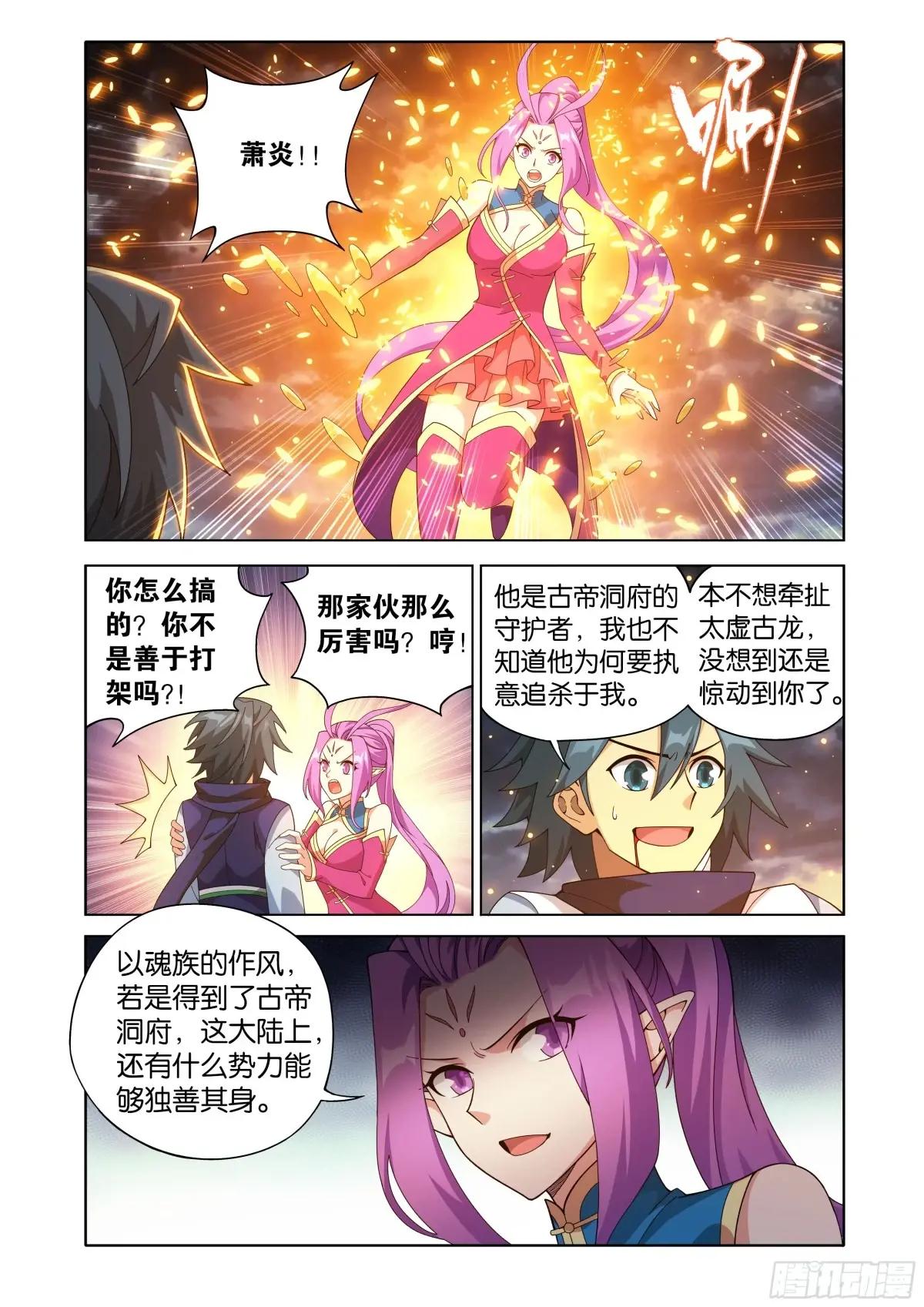 第461回 老龙皇 第13页