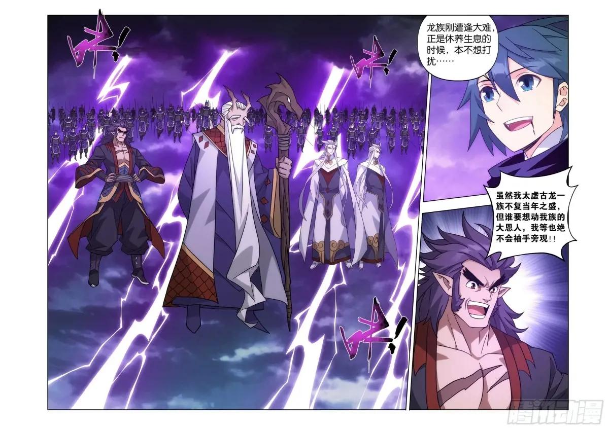 第461回 老龙皇 第15页