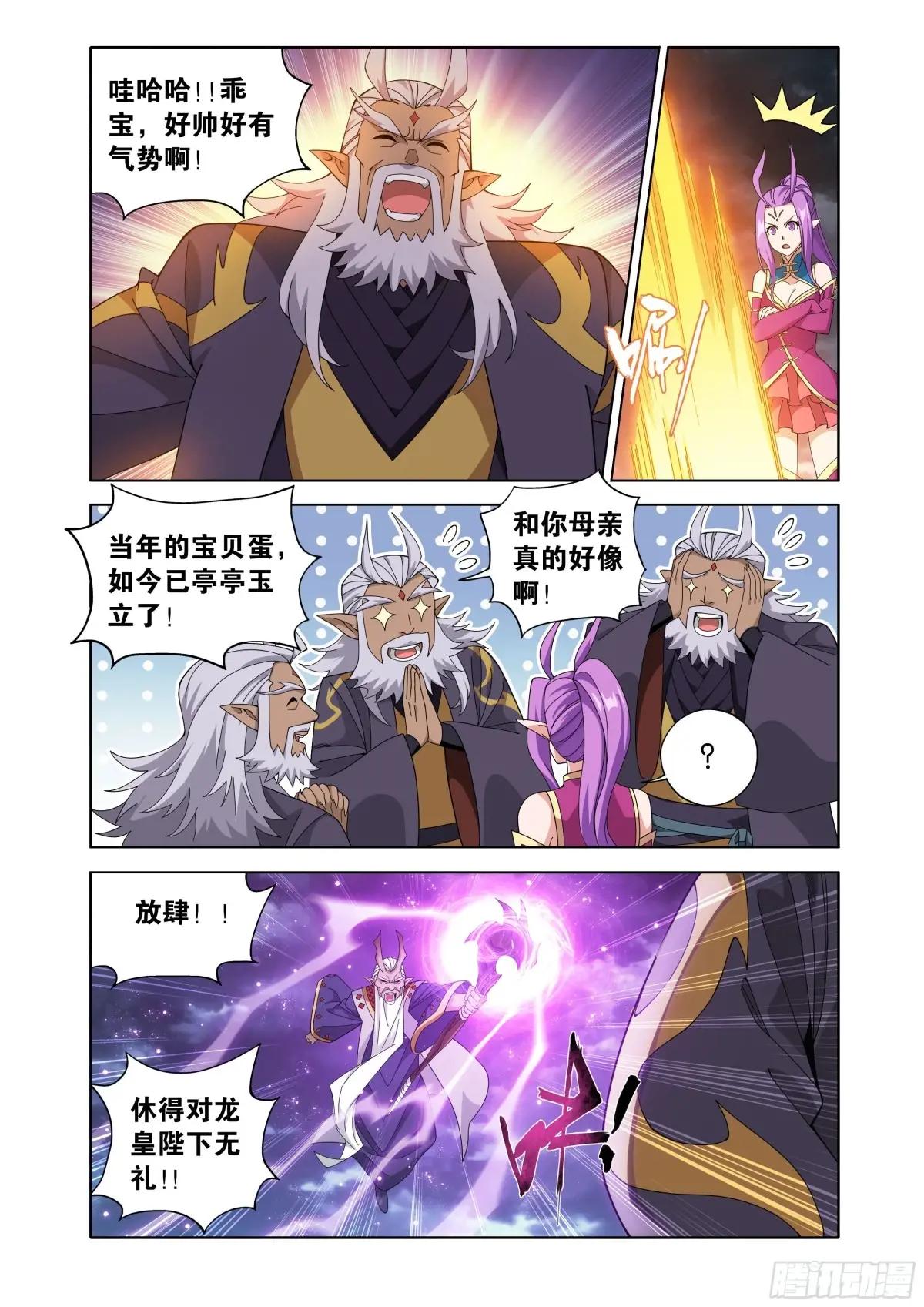 第461回 老龙皇 第16页