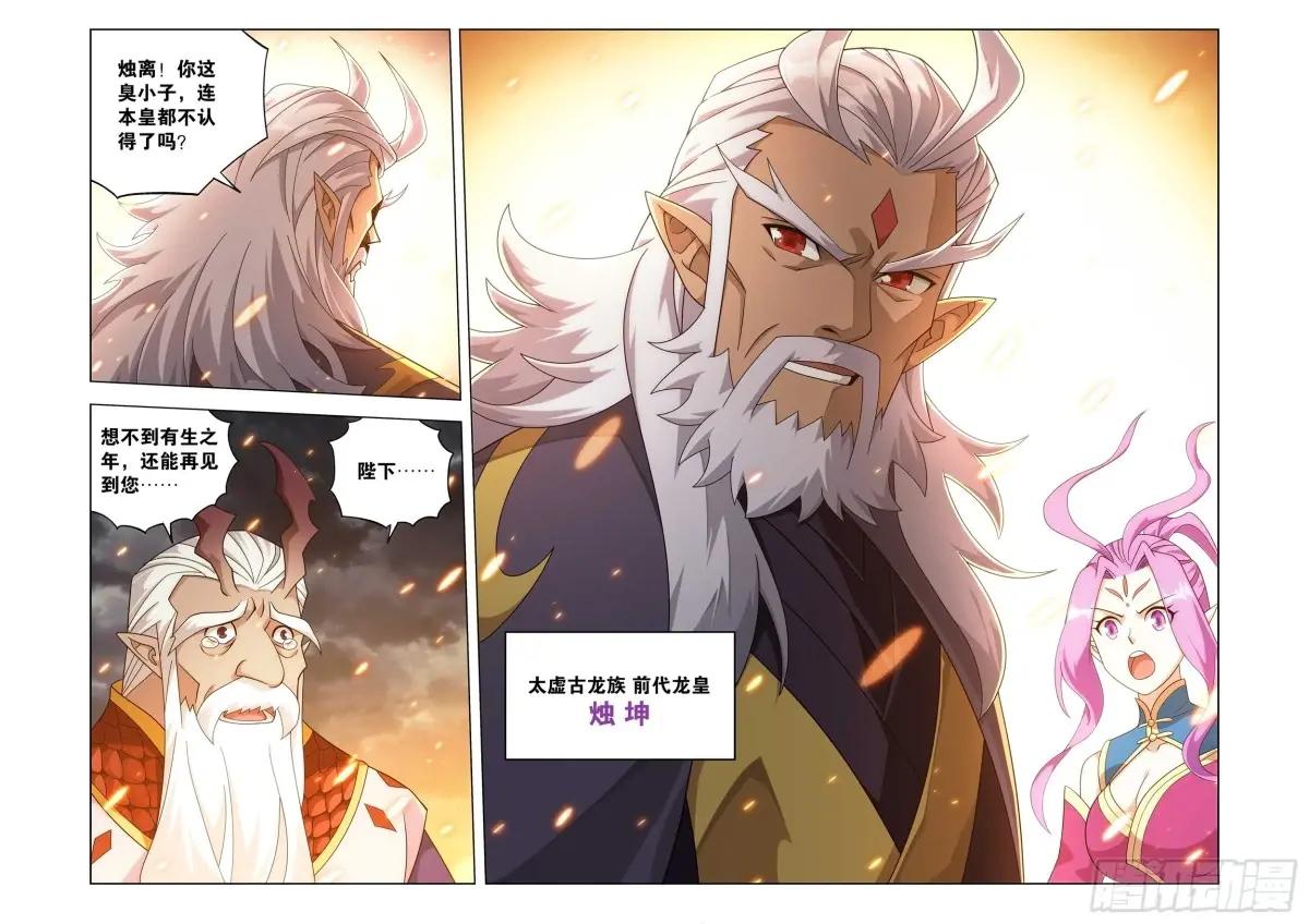 第461回 老龙皇 第20页