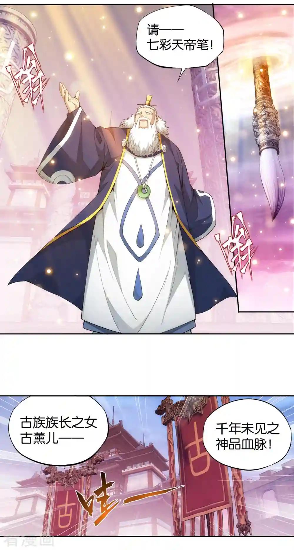 第900话 神品血脉 第2页