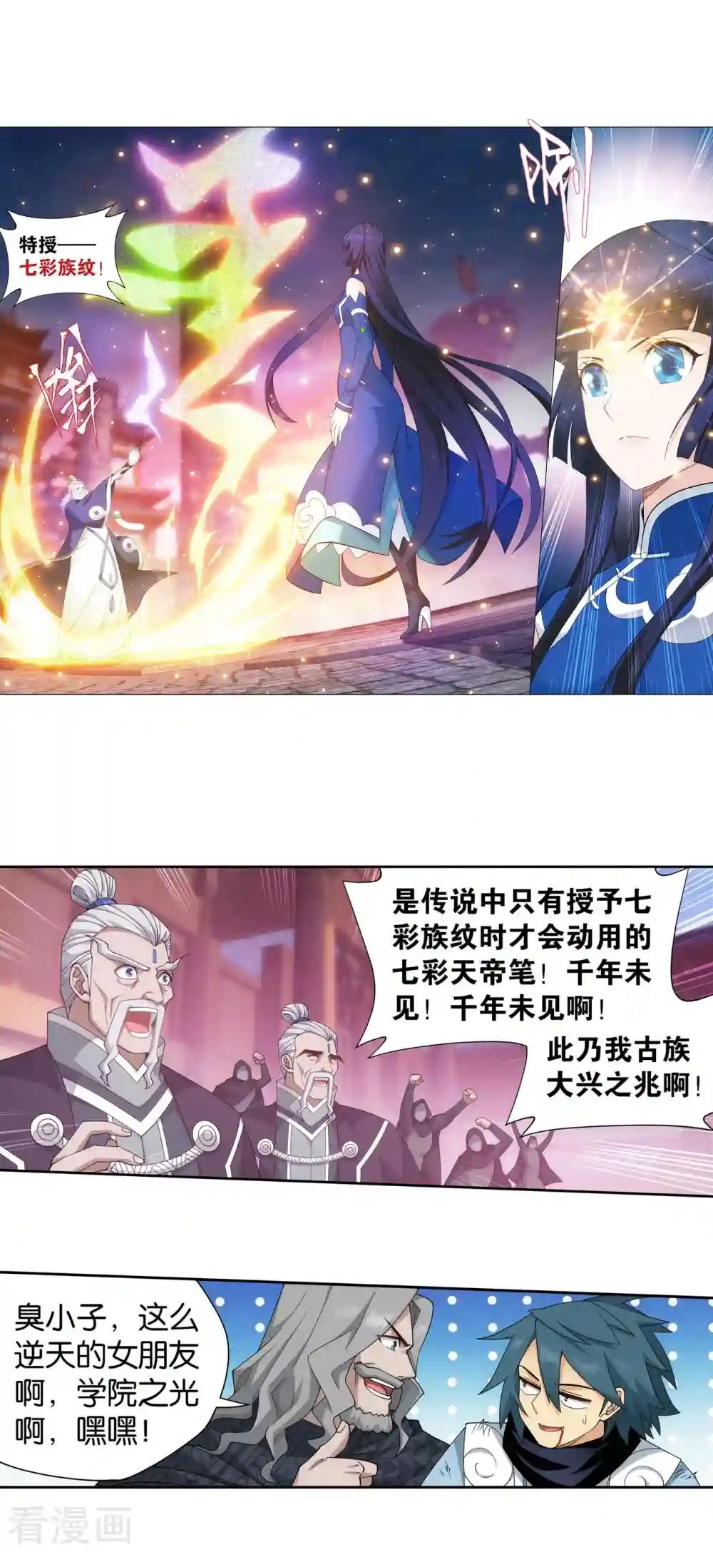 第900话 神品血脉 第3页