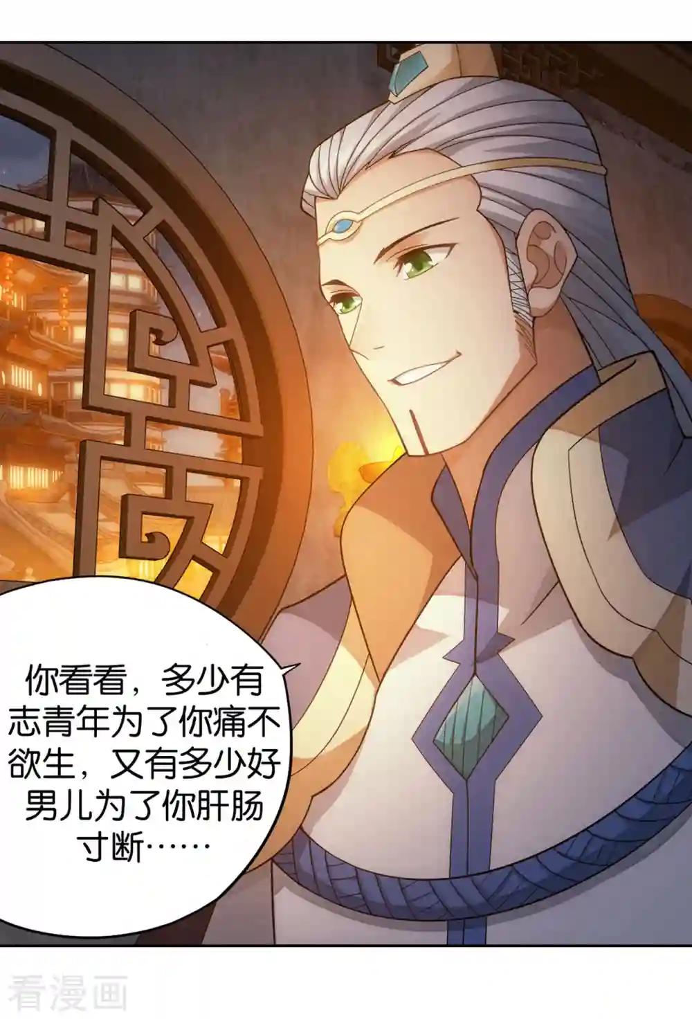 第900话 神品血脉 第7页