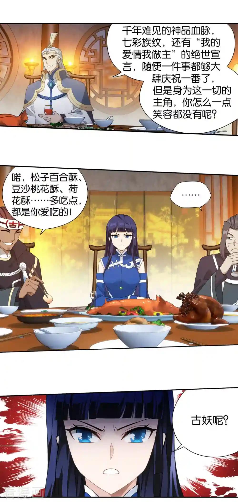 第900话 神品血脉 第8页