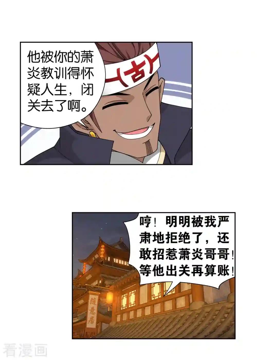 第900话 神品血脉 第9页