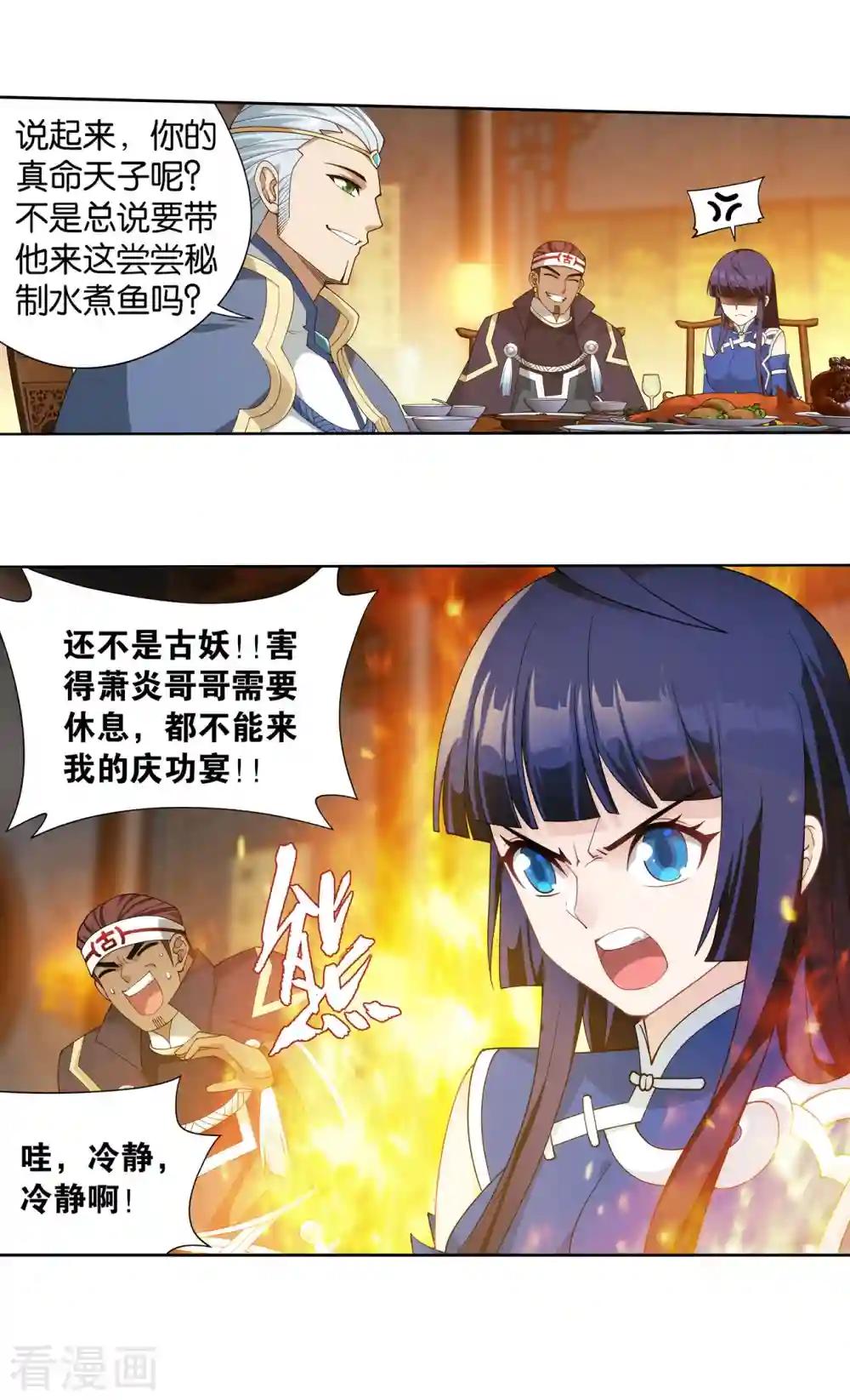 第900话 神品血脉 第10页
