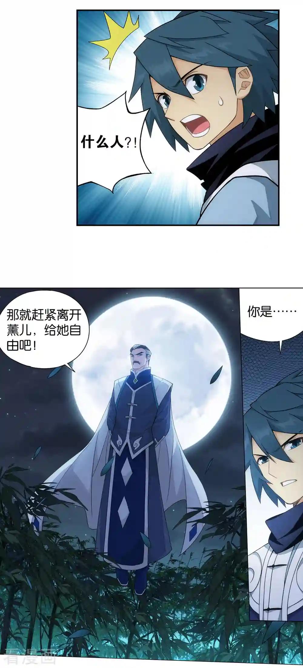 第900话 神品血脉 第14页