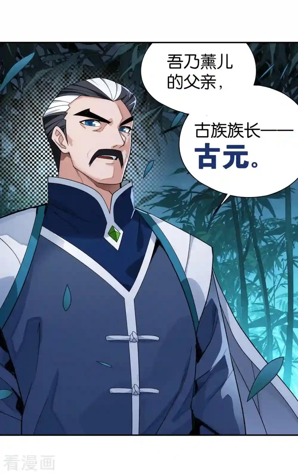 第900话 神品血脉 第16页