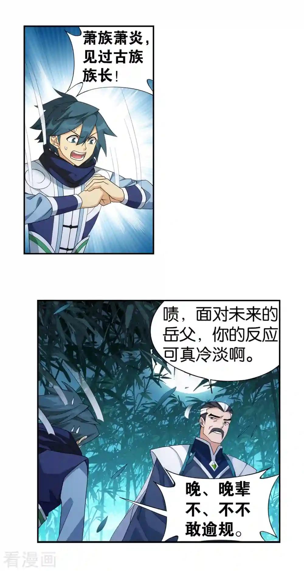 第900话 神品血脉 第17页