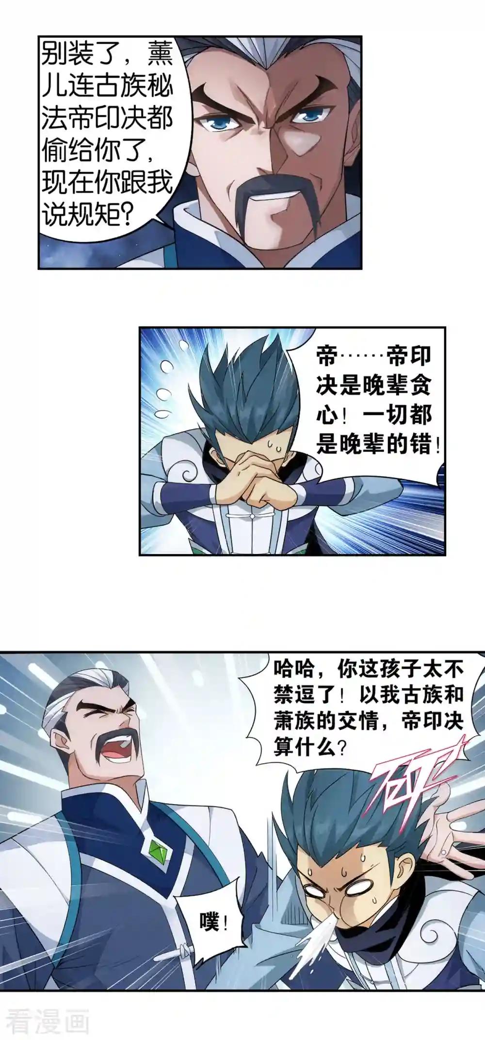 第900话 神品血脉 第18页