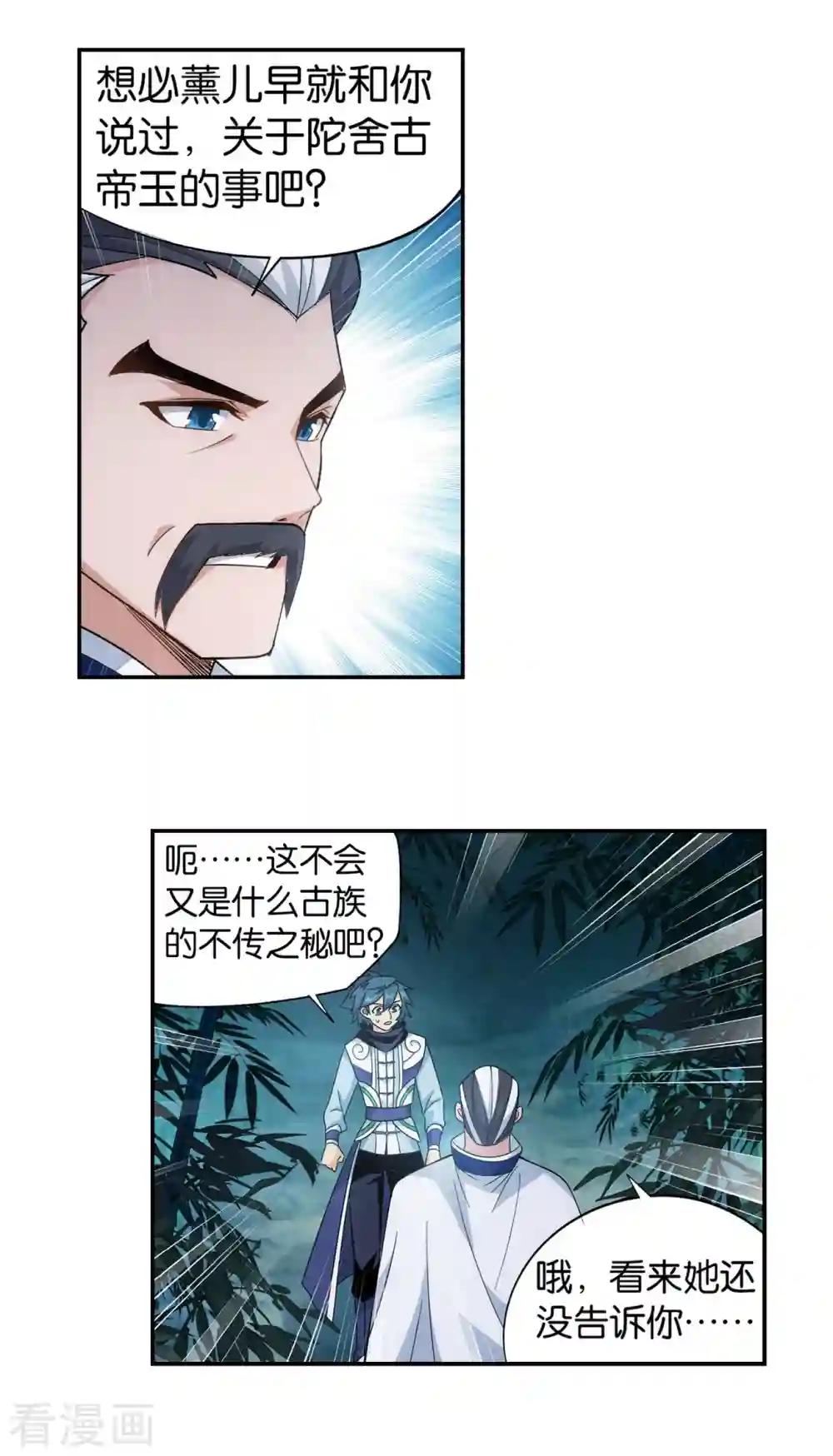 第900话 神品血脉 第19页