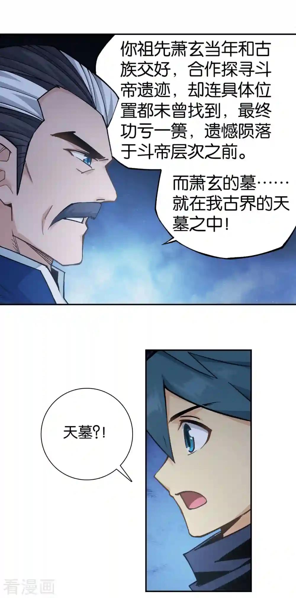 第900话 神品血脉 第20页