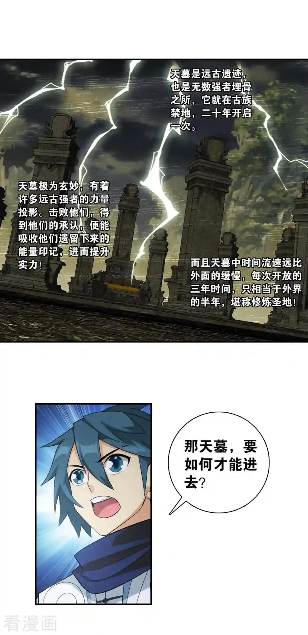 第900话 神品血脉 第21页