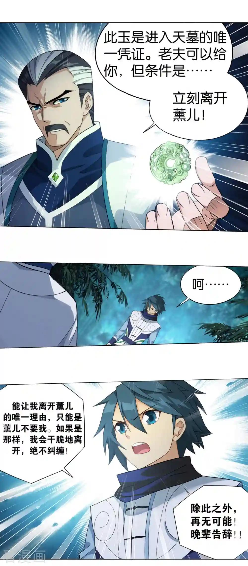 第900话 神品血脉 第22页