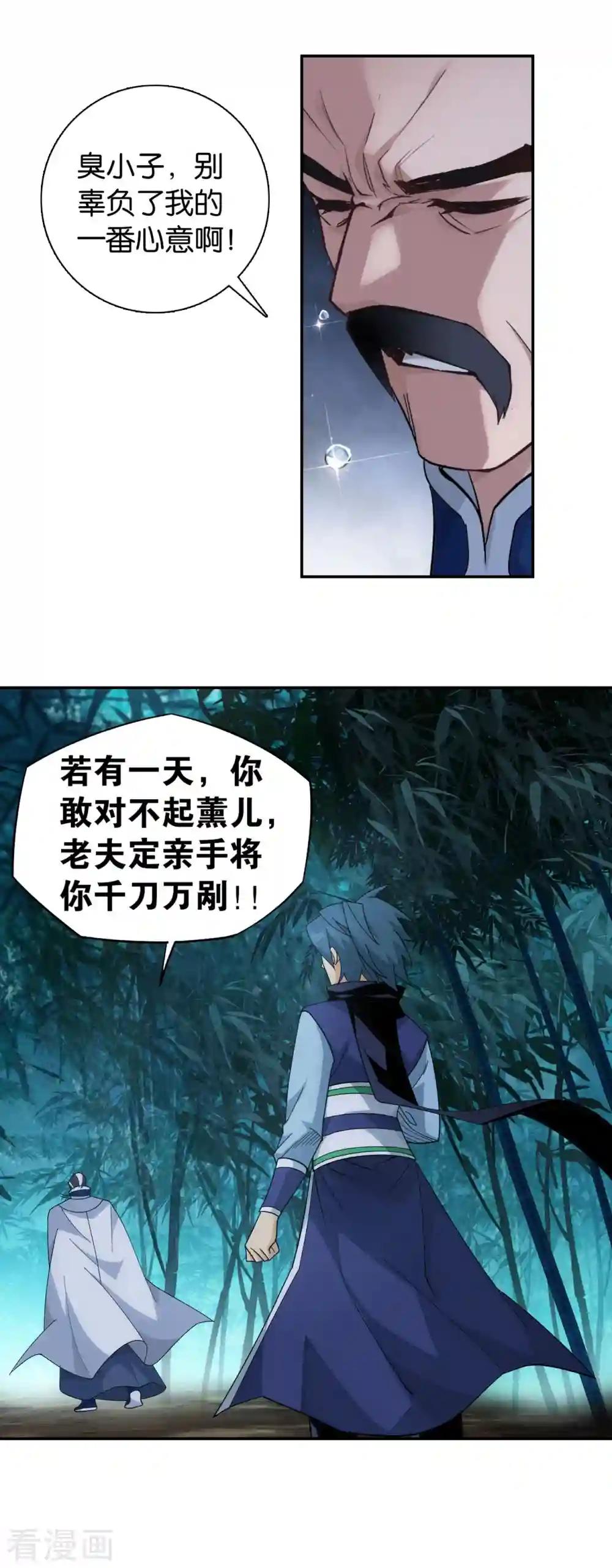 第900话 神品血脉 第24页