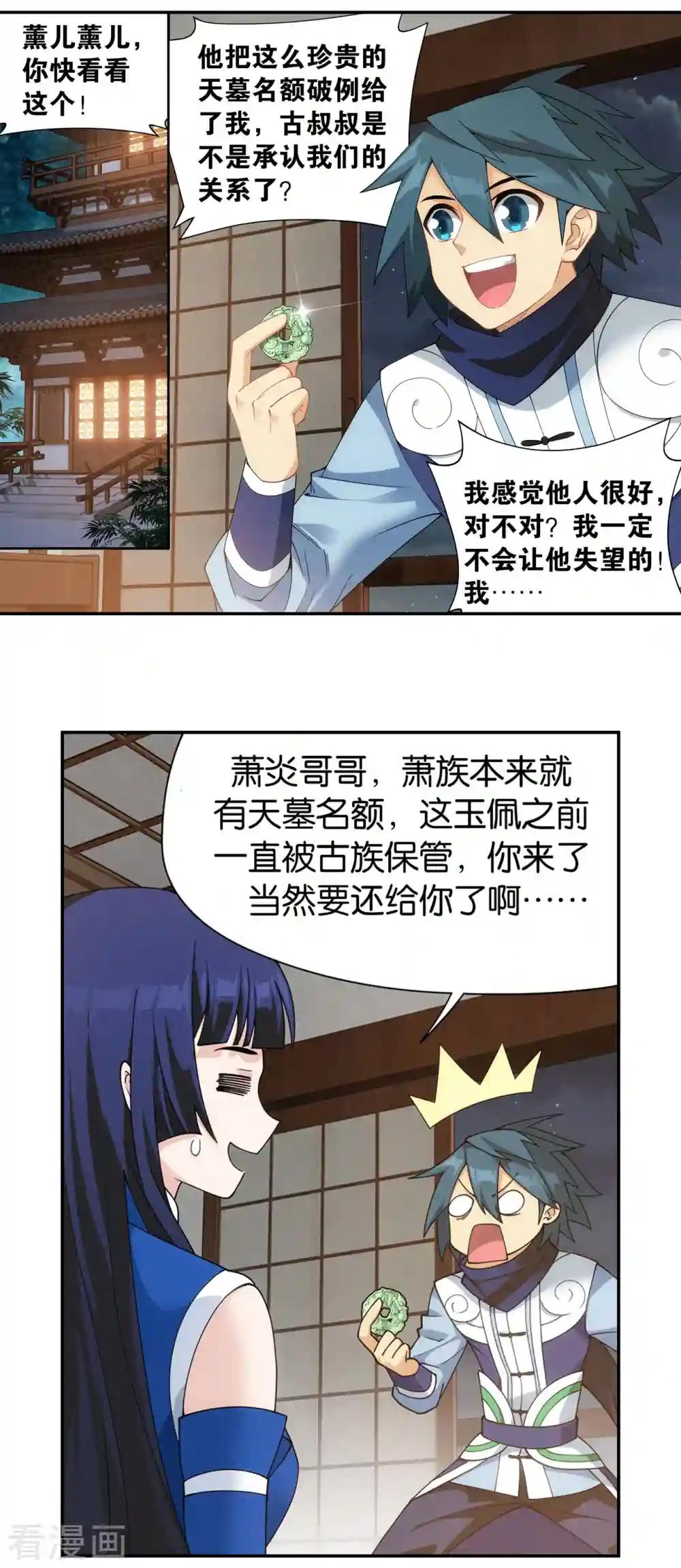 第900话 神品血脉 第25页