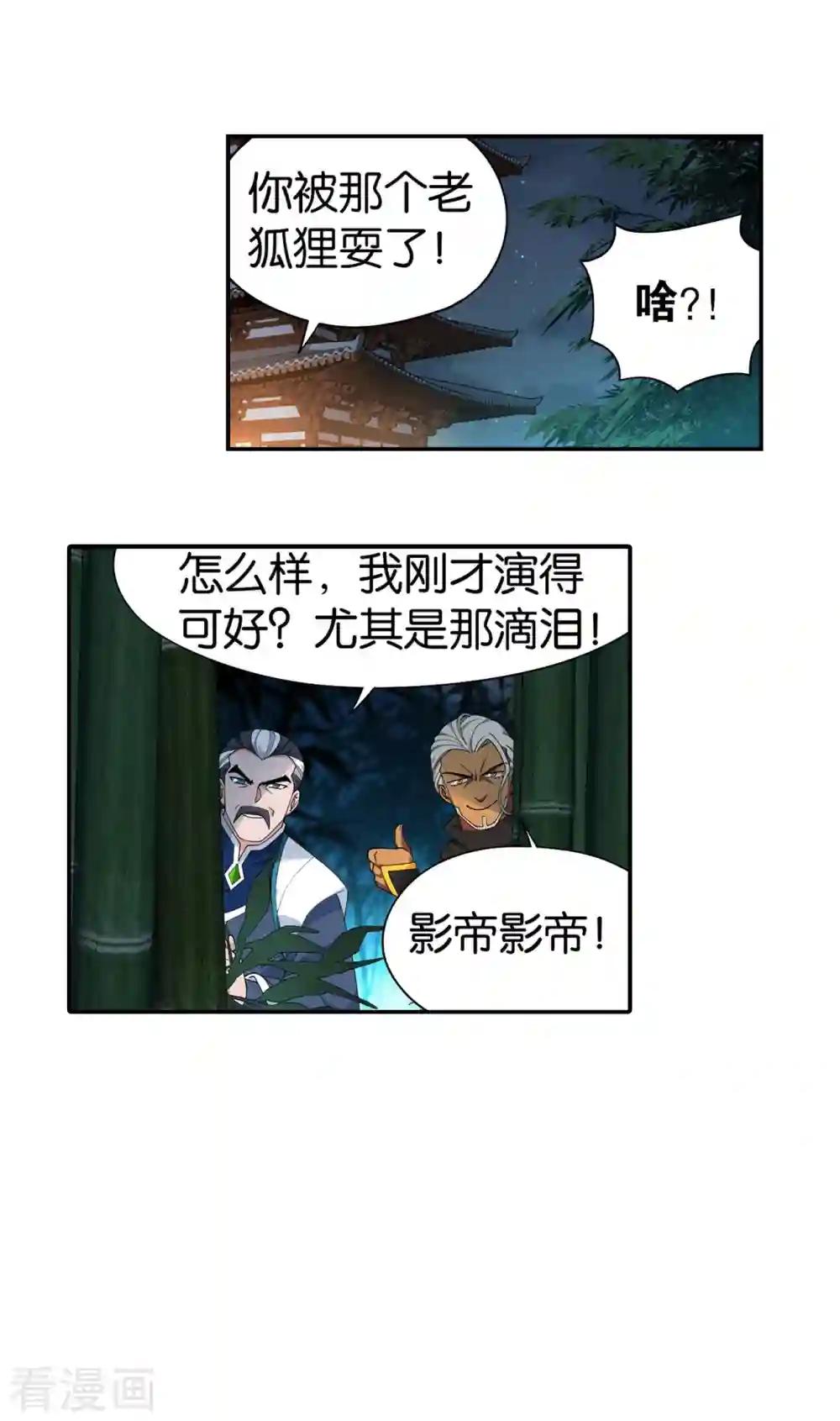 第900话 神品血脉 第26页