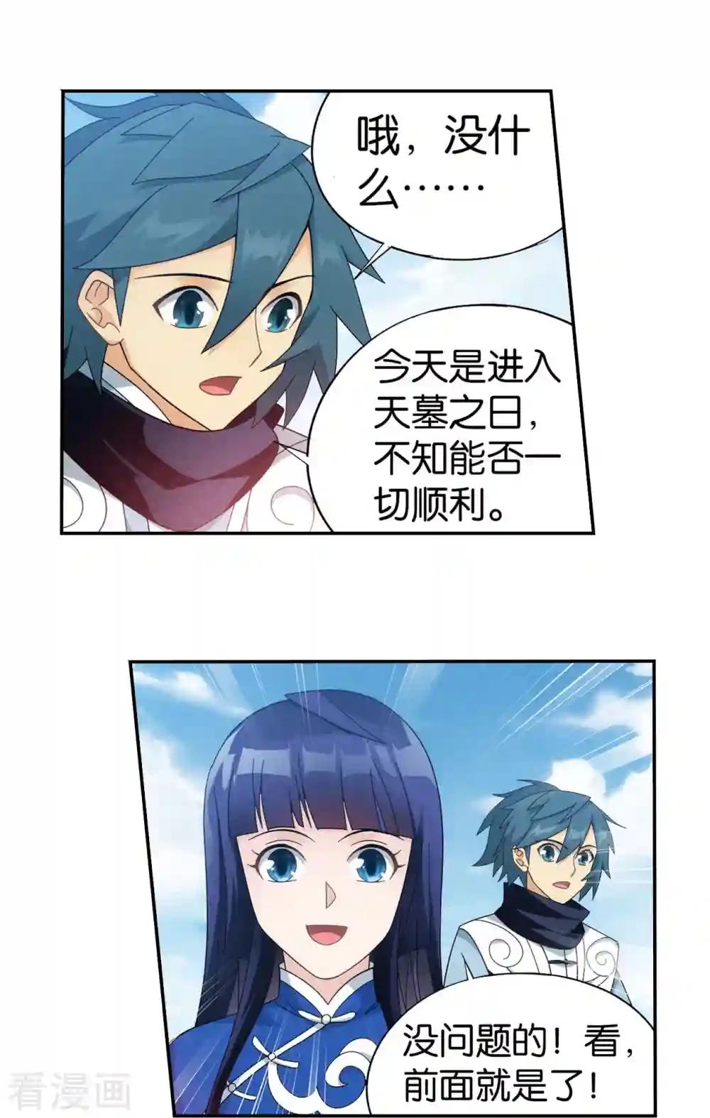 第900话 神品血脉 第29页