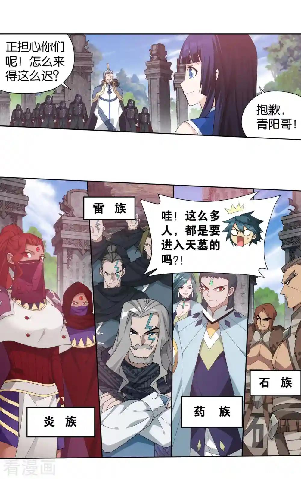 第900话 神品血脉 第31页